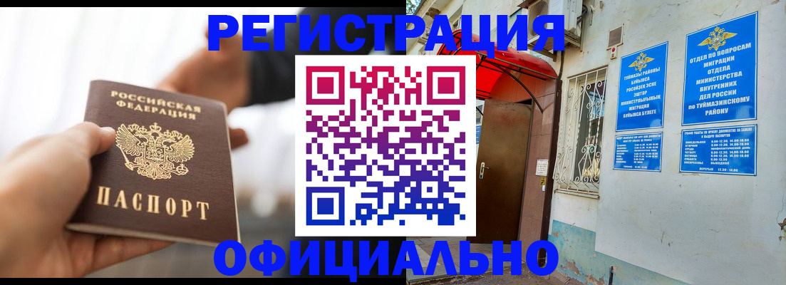 прописка от собственника в Саранске