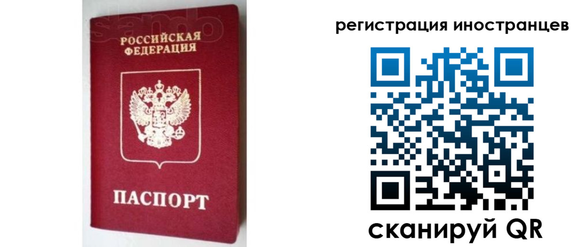 прописка для работы в Саранске