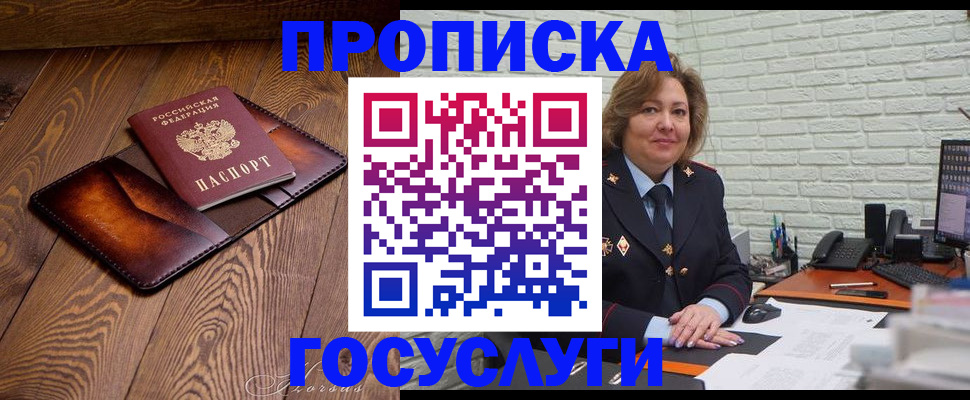 временная прописка в Саранске