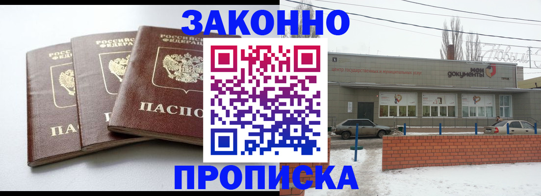 прописка ребенка в Саранске