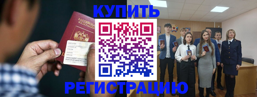 прописка ребенка в Саранске