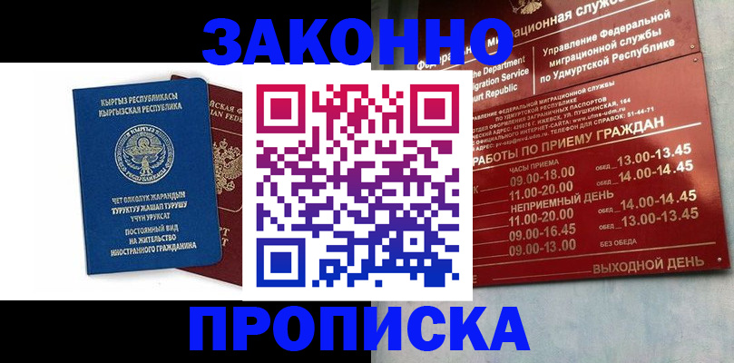 прописка гарантия в Саранске