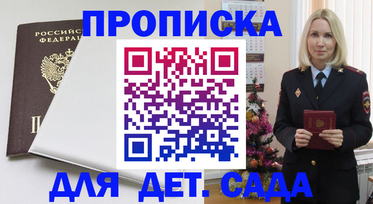 прописка 2025 в Саранске