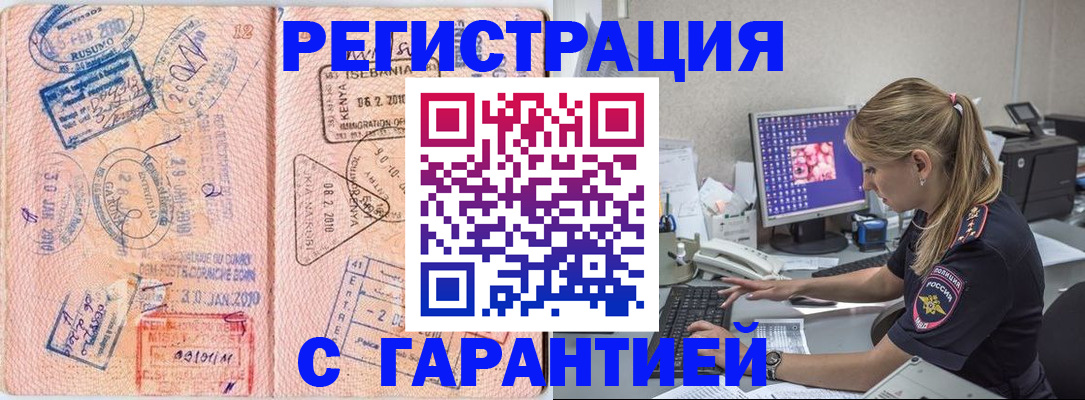 прописка паспорт в Саранске