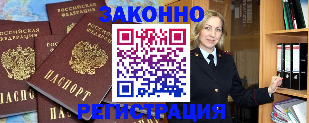 временная регистрация в квартире в Саранске